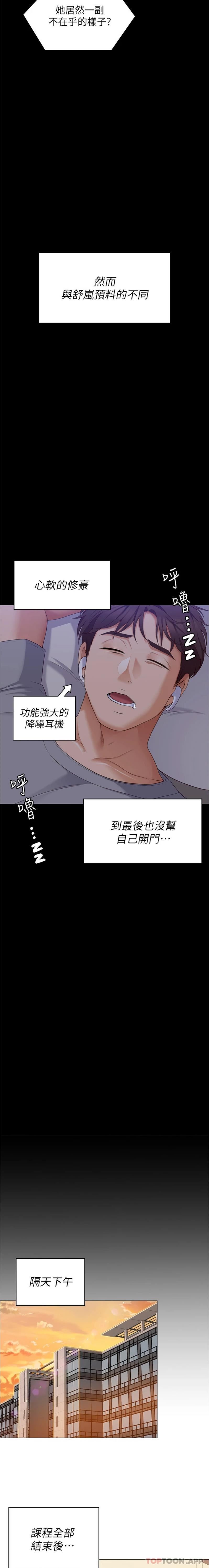 《今晚就决定吃你了》漫画最新章节第85话 - 诗恩令人惊讶的一面免费下拉式在线观看章节第【20】张图片