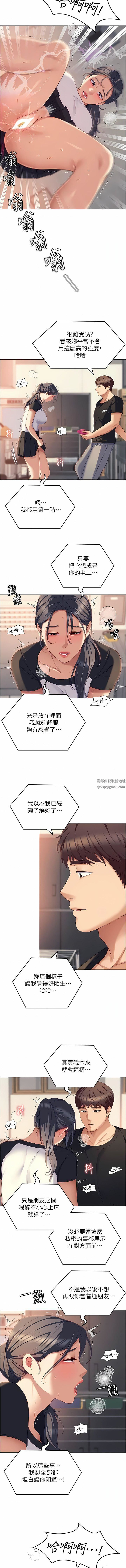 《今晚就决定吃你了》漫画最新章节第86话 - 运动短裙下喷涌的爱液免费下拉式在线观看章节第【4】张图片