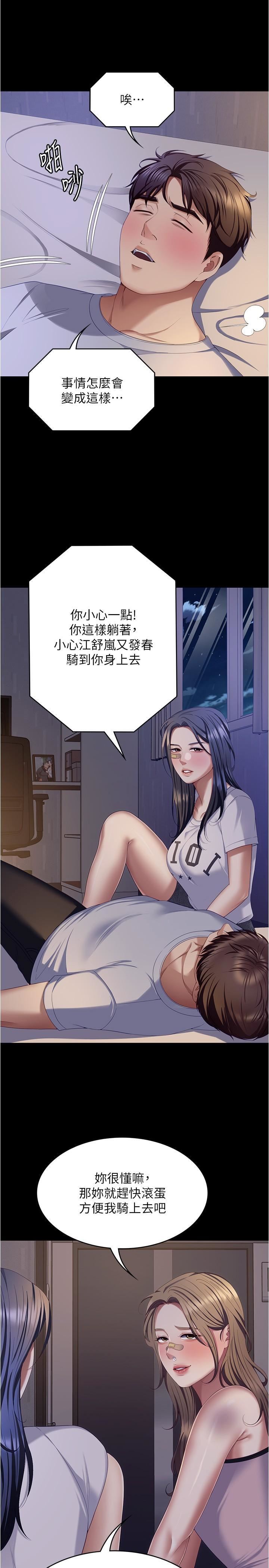 《今晚就决定吃你了》漫画最新章节第93话 - 恨到极致就是爱免费下拉式在线观看章节第【8】张图片