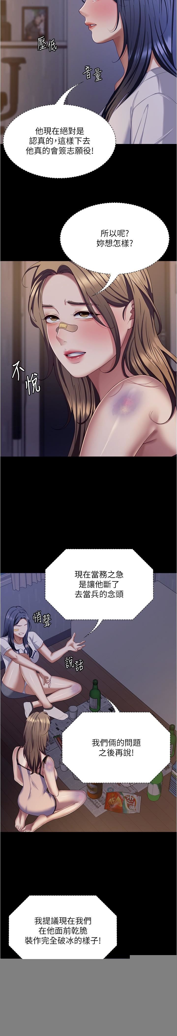 《今晚就决定吃你了》漫画最新章节第93话 - 恨到极致就是爱免费下拉式在线观看章节第【27】张图片