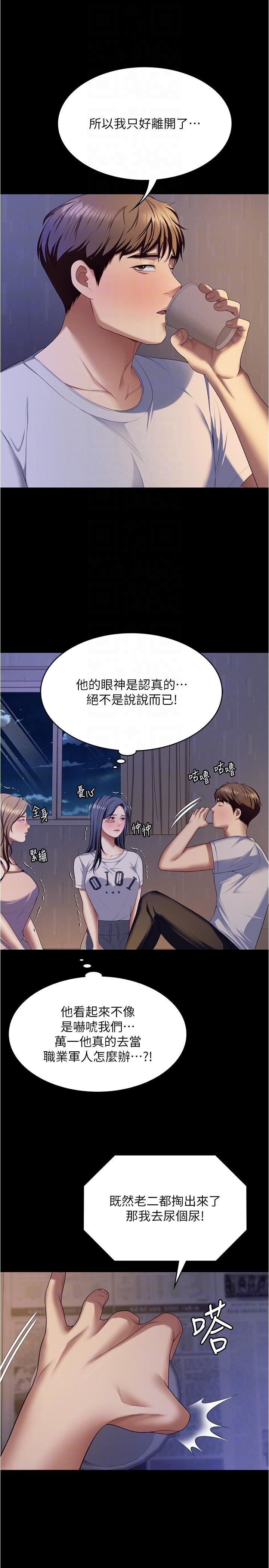 《今晚就决定吃你了》漫画最新章节第93话 - 恨到极致就是爱免费下拉式在线观看章节第【24】张图片