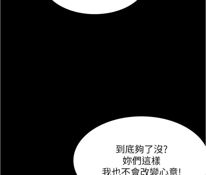 《今晚就决定吃你了》漫画最新章节第93话 - 恨到极致就是爱免费下拉式在线观看章节第【44】张图片