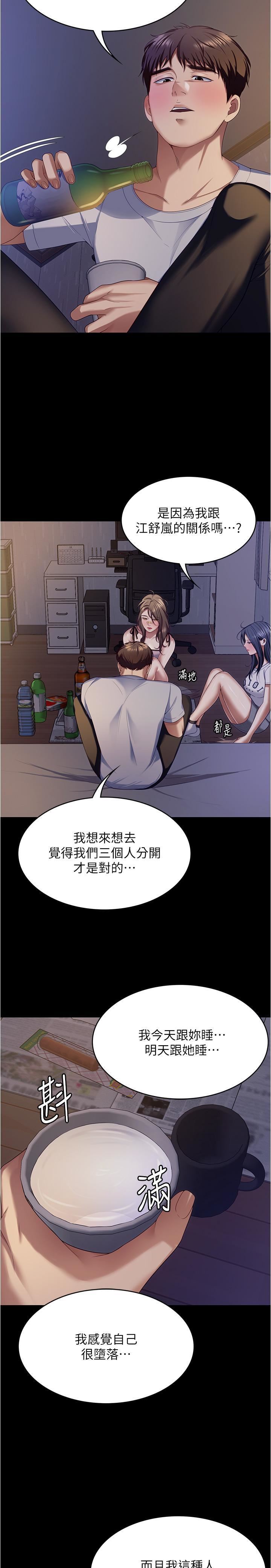 《今晚就决定吃你了》漫画最新章节第93话 - 恨到极致就是爱免费下拉式在线观看章节第【19】张图片