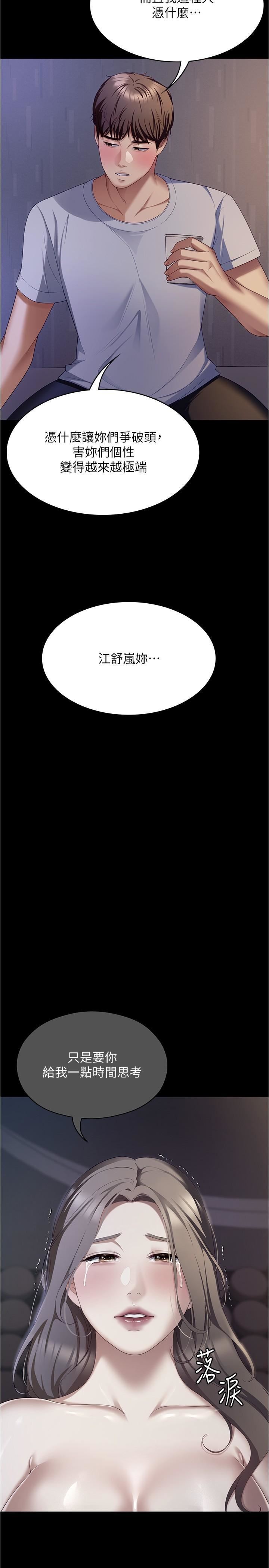 《今晚就决定吃你了》漫画最新章节第93话 - 恨到极致就是爱免费下拉式在线观看章节第【20】张图片