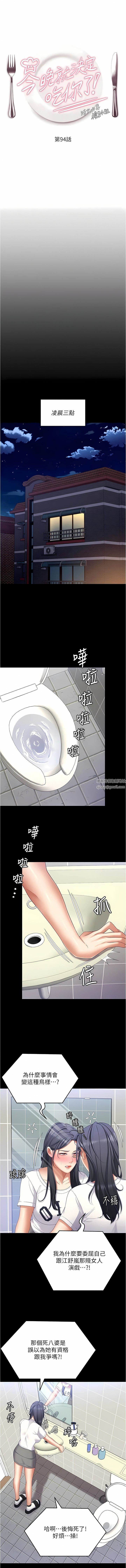 《今晚就决定吃你了》漫画最新章节第94话 - 彻夜的三人混战免费下拉式在线观看章节第【1】张图片