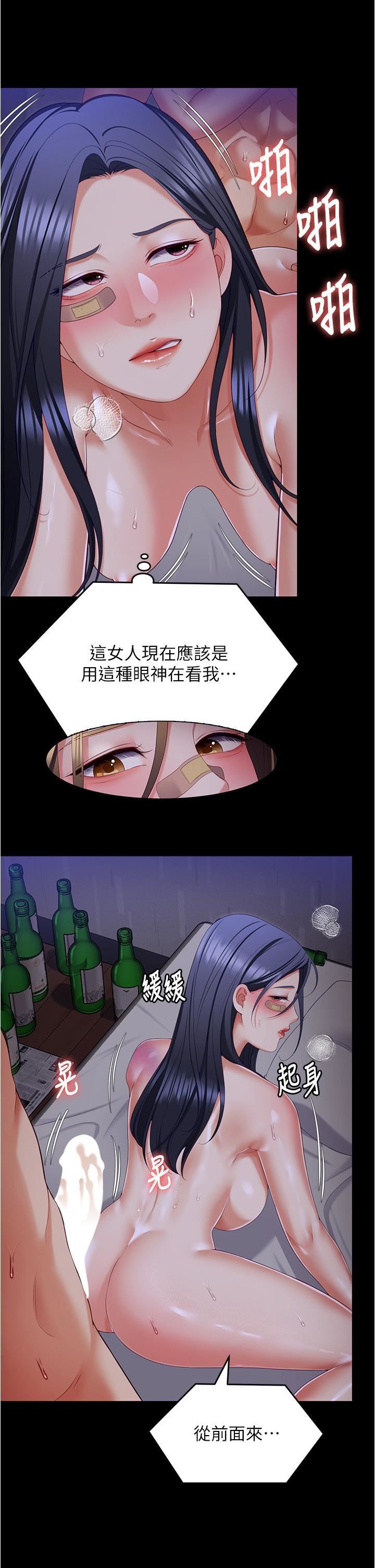 《今晚就决定吃你了》漫画最新章节第95话 - 渔翁得利的修豪免费下拉式在线观看章节第【9】张图片