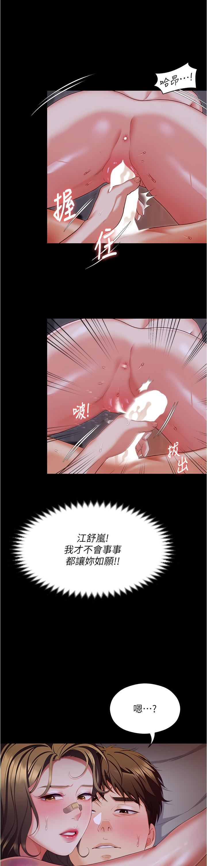 《今晚就决定吃你了》漫画最新章节第95话 - 渔翁得利的修豪免费下拉式在线观看章节第【33】张图片