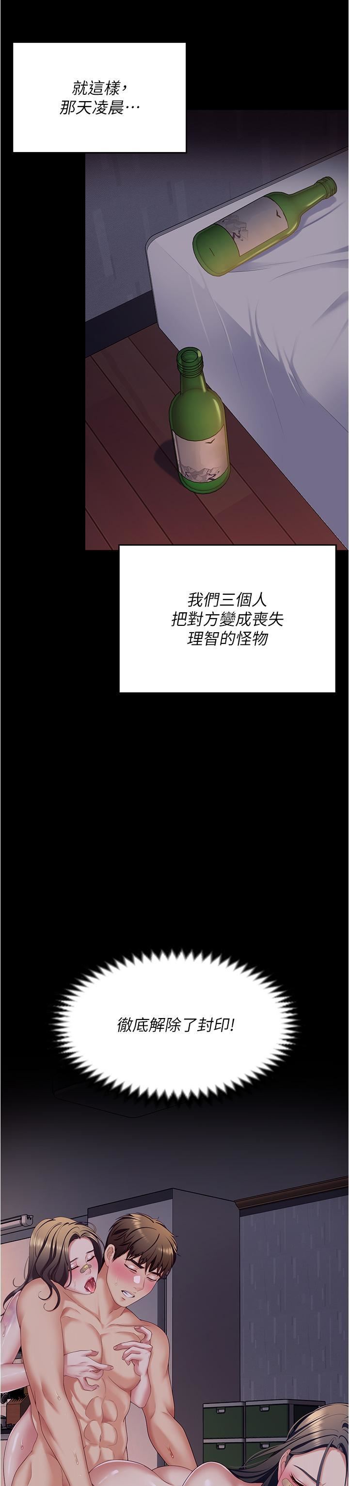 《今晚就决定吃你了》漫画最新章节第95话 - 渔翁得利的修豪免费下拉式在线观看章节第【3】张图片