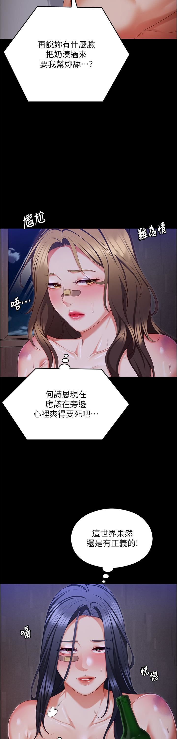 《今晚就决定吃你了》漫画最新章节第95话 - 渔翁得利的修豪免费下拉式在线观看章节第【29】张图片