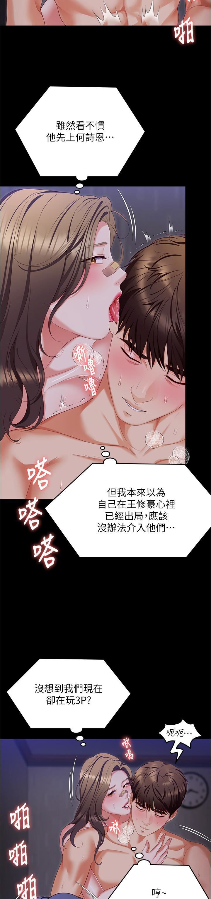 《今晚就决定吃你了》漫画最新章节第95话 - 渔翁得利的修豪免费下拉式在线观看章节第【7】张图片