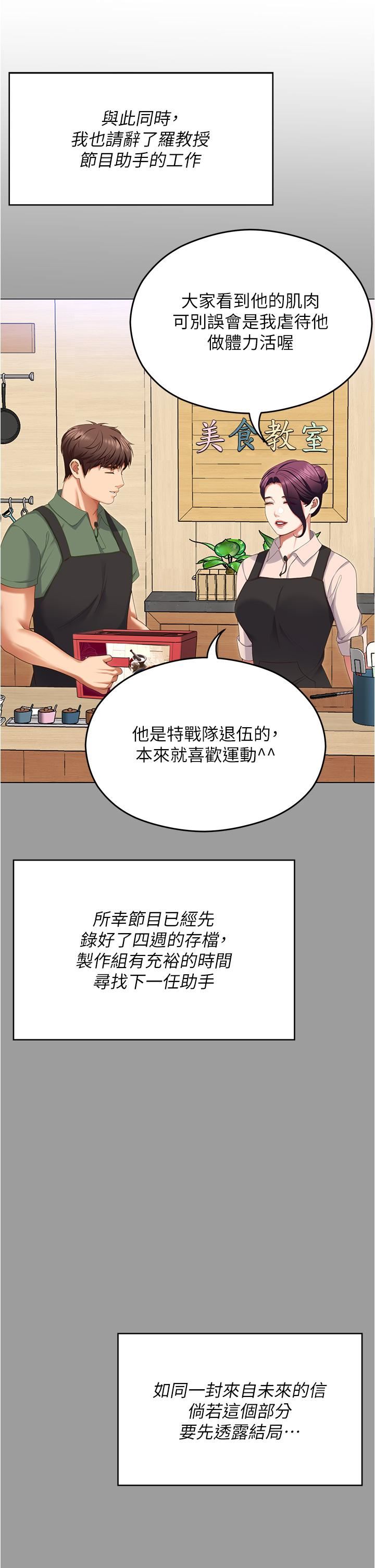 《今晚就决定吃你了》漫画最新章节第96话 - 懊悔不已的三人免费下拉式在线观看章节第【31】张图片