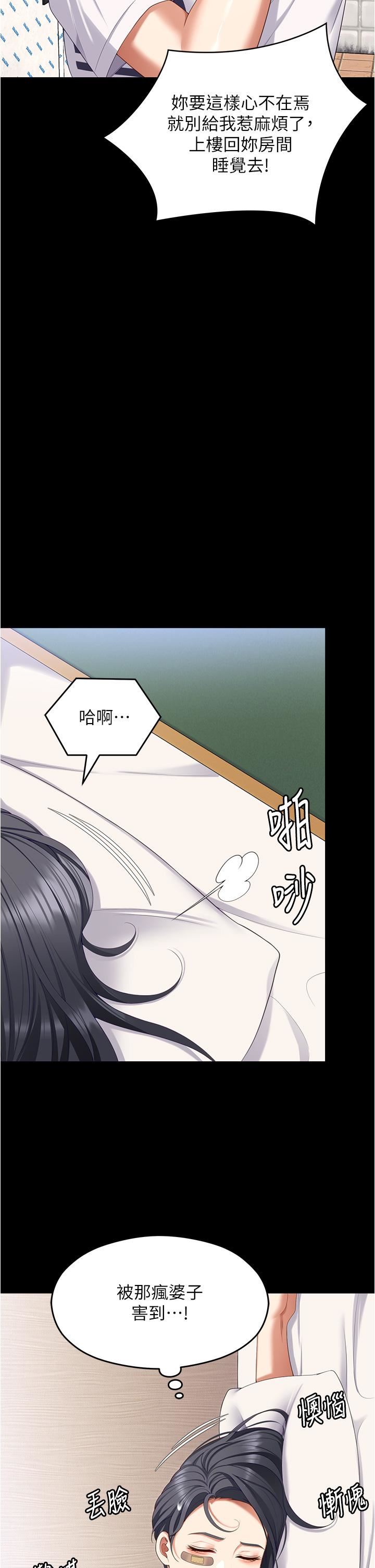 《今晚就决定吃你了》漫画最新章节第96话 - 懊悔不已的三人免费下拉式在线观看章节第【13】张图片