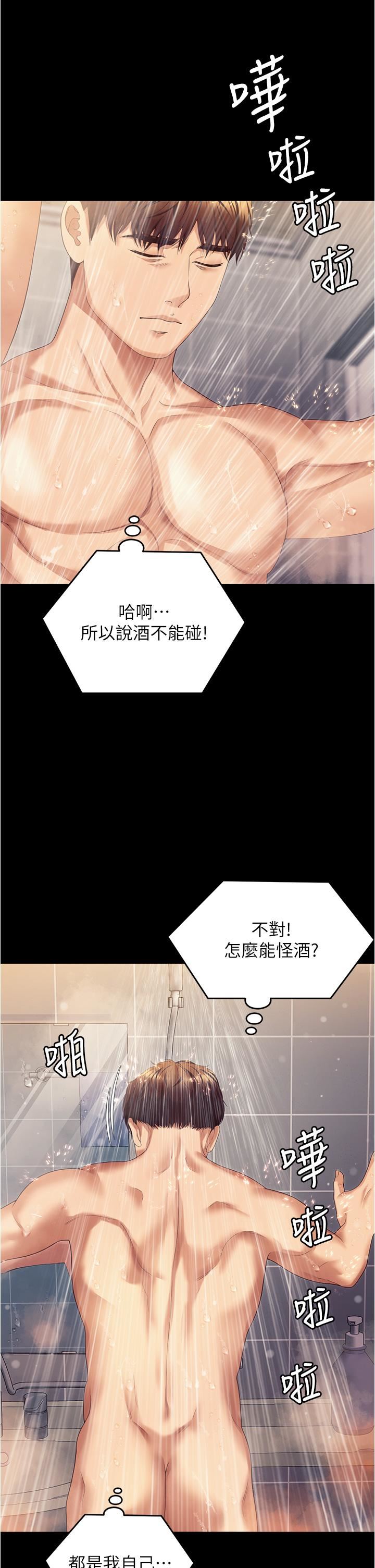 《今晚就决定吃你了》漫画最新章节第96话 - 懊悔不已的三人免费下拉式在线观看章节第【17】张图片