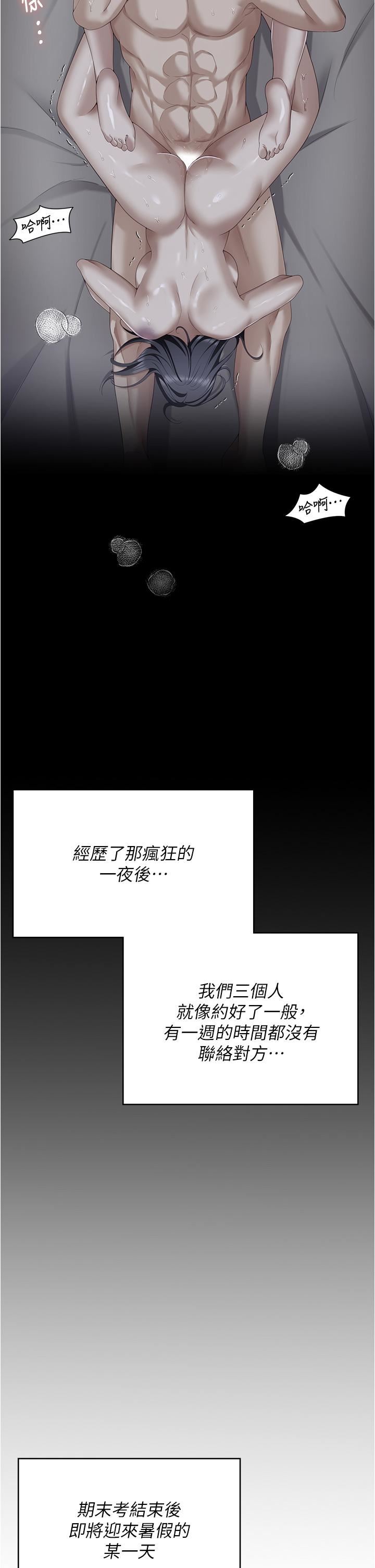 《今晚就决定吃你了》漫画最新章节第96话 - 懊悔不已的三人免费下拉式在线观看章节第【20】张图片