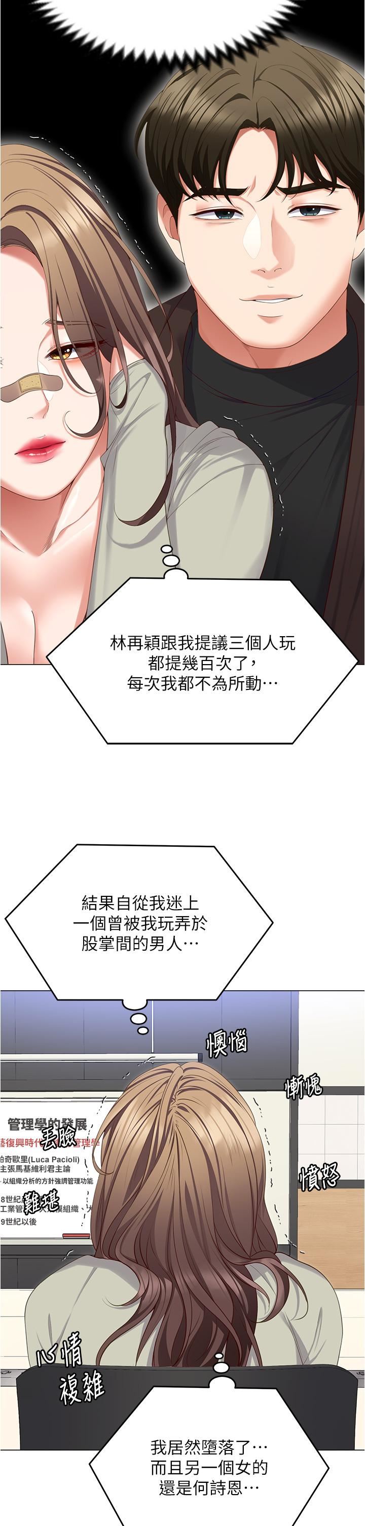 《今晚就决定吃你了》漫画最新章节第96话 - 懊悔不已的三人免费下拉式在线观看章节第【8】张图片