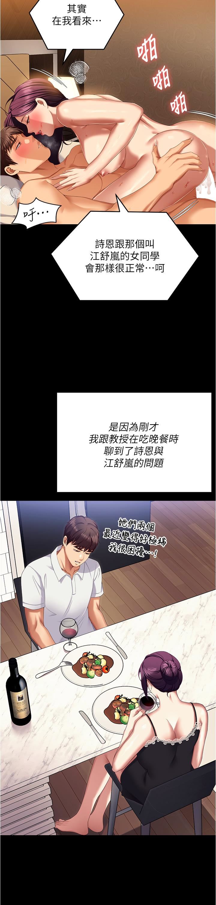 《今晚就决定吃你了》漫画最新章节第96话 - 懊悔不已的三人免费下拉式在线观看章节第【41】张图片