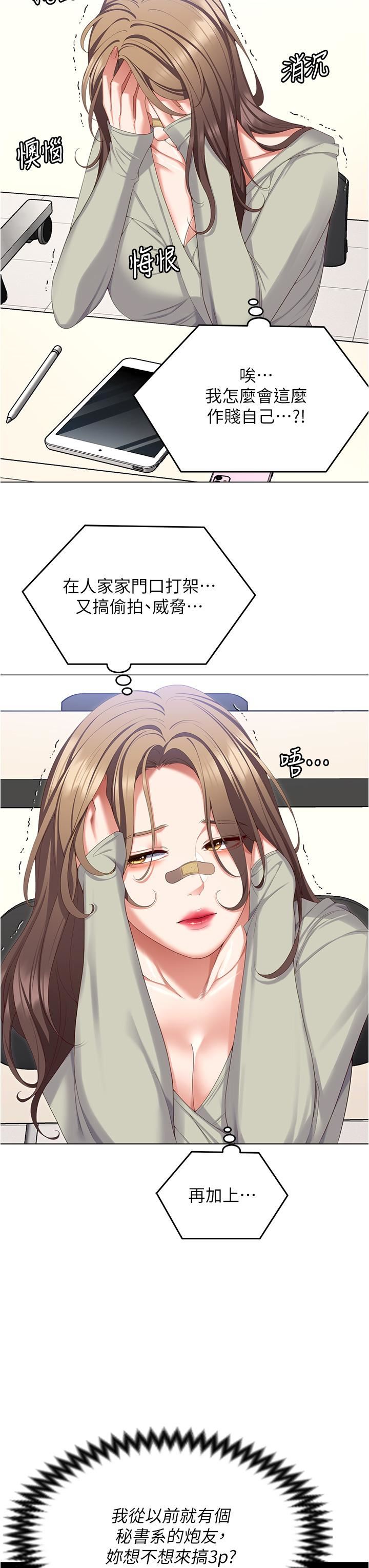 《今晚就决定吃你了》漫画最新章节第96话 - 懊悔不已的三人免费下拉式在线观看章节第【7】张图片