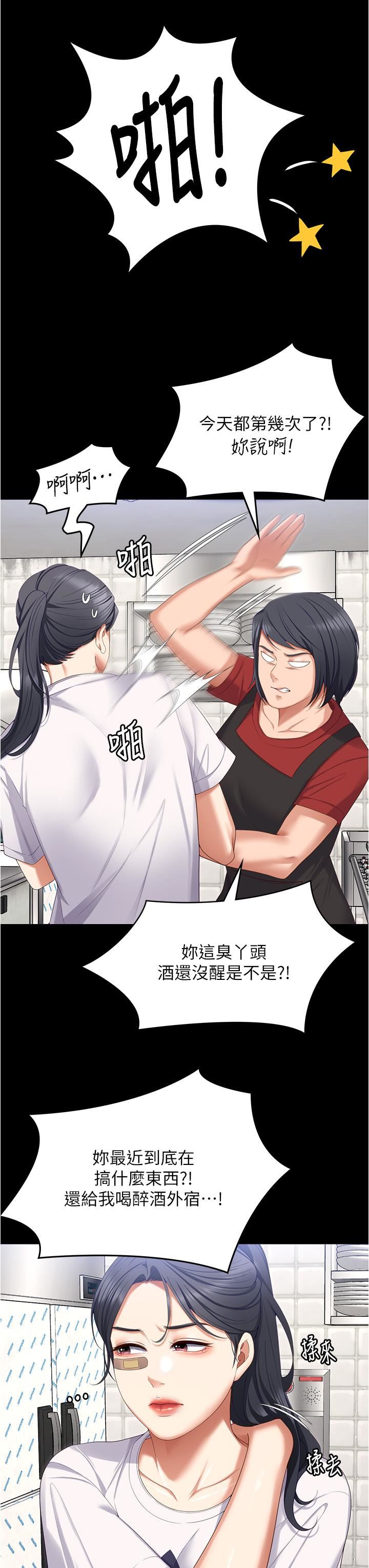 《今晚就决定吃你了》漫画最新章节第96话 - 懊悔不已的三人免费下拉式在线观看章节第【12】张图片