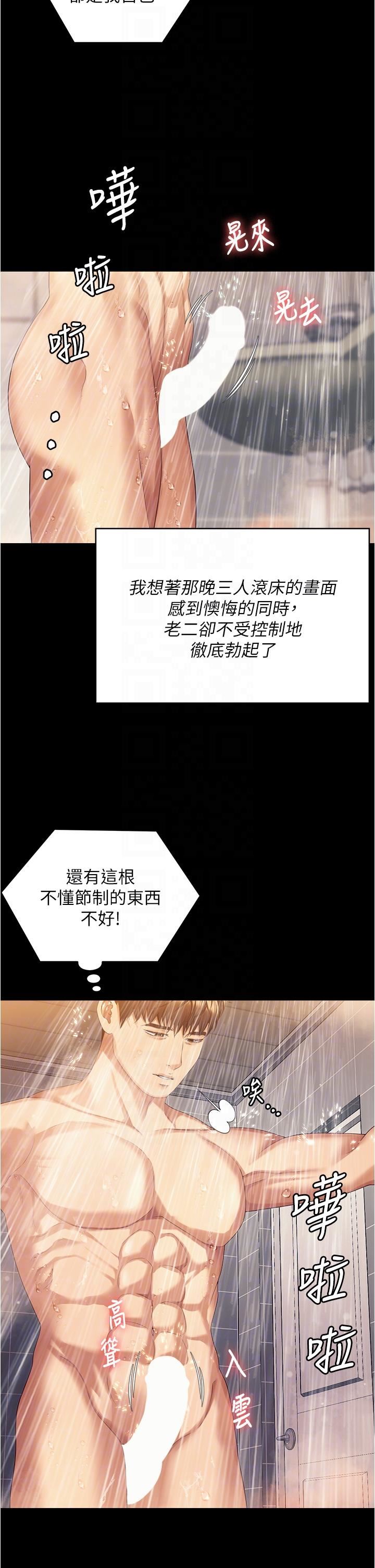 《今晚就决定吃你了》漫画最新章节第96话 - 懊悔不已的三人免费下拉式在线观看章节第【18】张图片