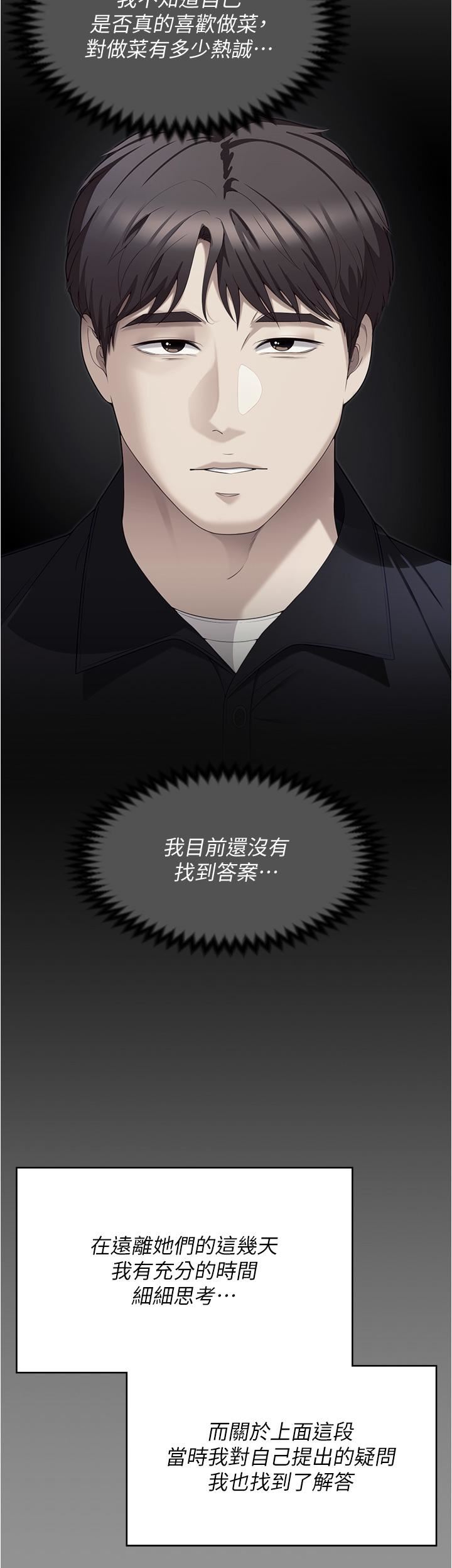 《今晚就决定吃你了》漫画最新章节第96话 - 懊悔不已的三人免费下拉式在线观看章节第【23】张图片