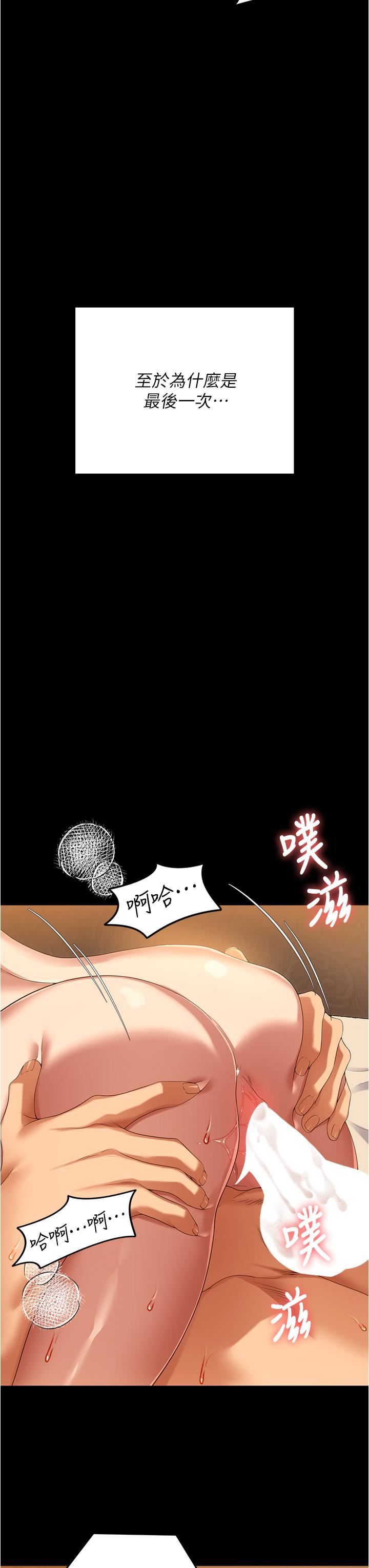 《今晚就决定吃你了》漫画最新章节第96话 - 懊悔不已的三人免费下拉式在线观看章节第【40】张图片