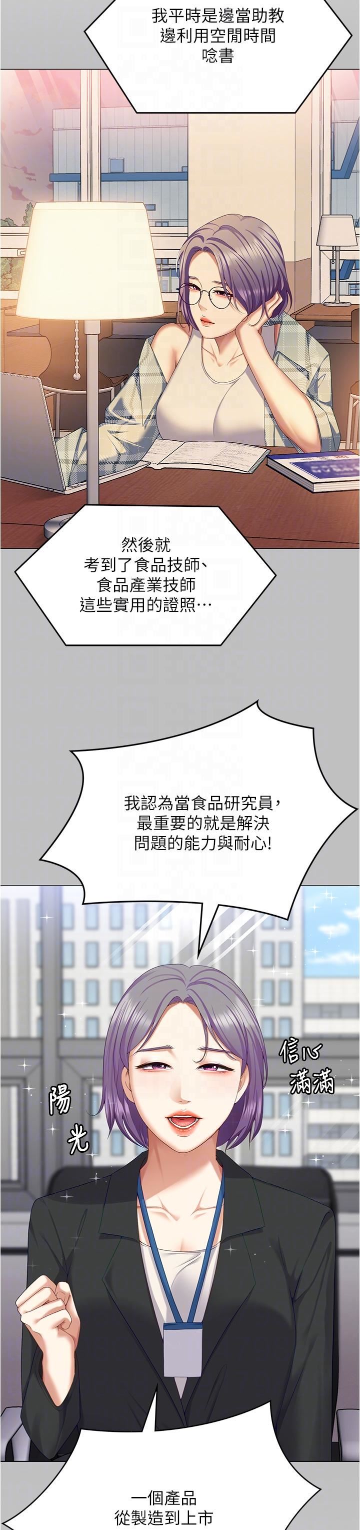 《今晚就决定吃你了》漫画最新章节第97话 - 最后一次内射教授免费下拉式在线观看章节第【24】张图片