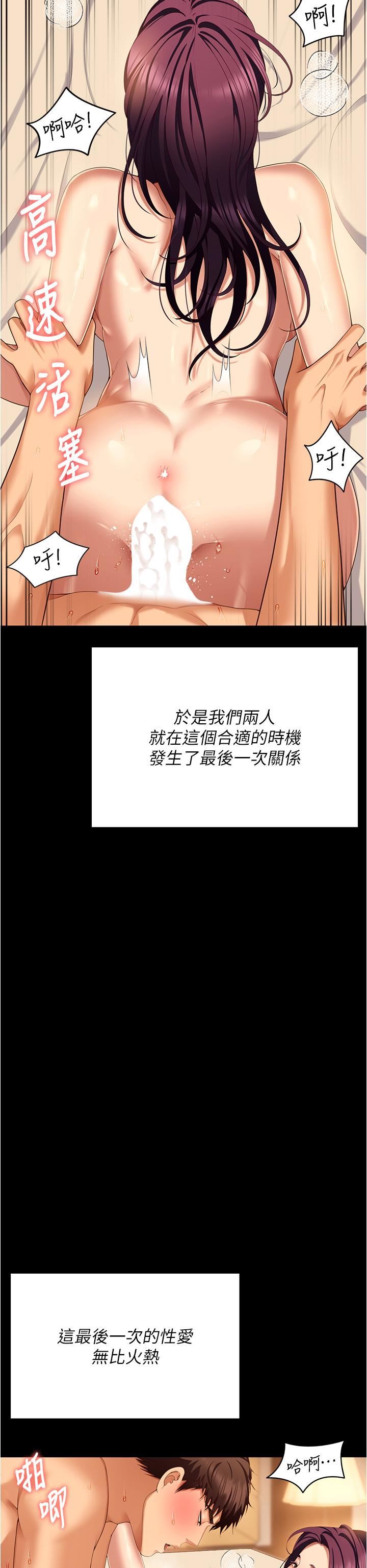 《今晚就决定吃你了》漫画最新章节第97话 - 最后一次内射教授免费下拉式在线观看章节第【9】张图片