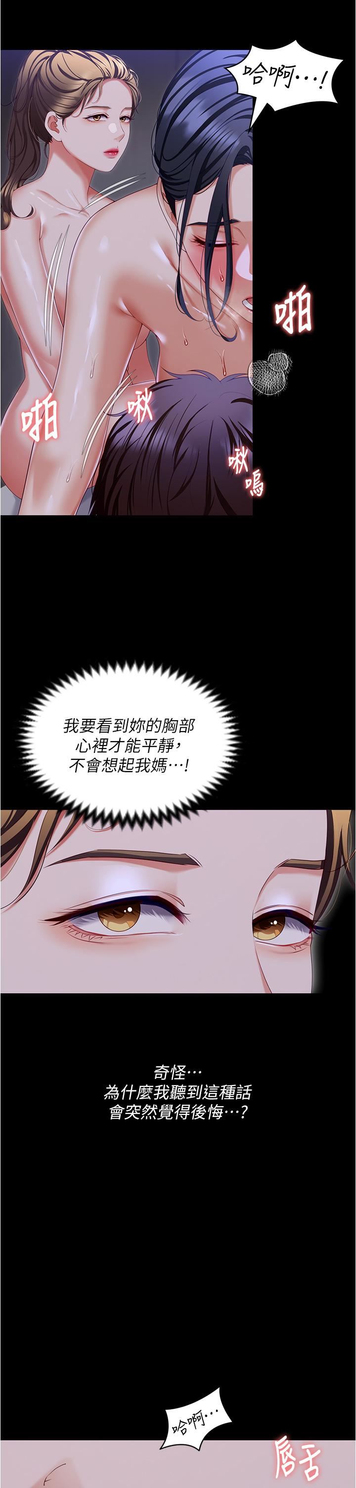 《今晚就决定吃你了》漫画最新章节第98话 - 修豪的妈妈终于现身免费下拉式在线观看章节第【5】张图片