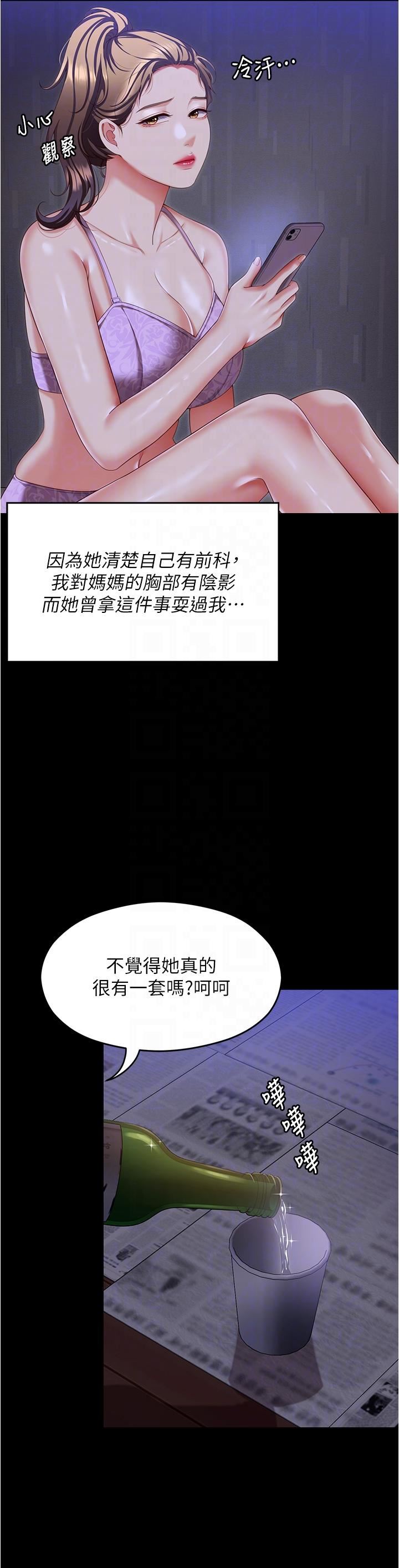 《今晚就决定吃你了》漫画最新章节第98话 - 修豪的妈妈终于现身免费下拉式在线观看章节第【22】张图片