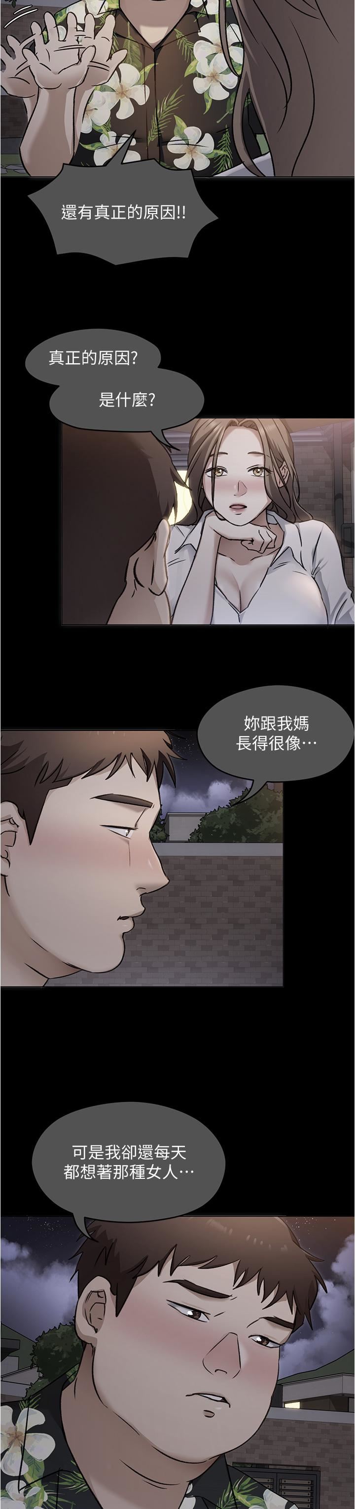 《今晚就决定吃你了》漫画最新章节第98话 - 修豪的妈妈终于现身免费下拉式在线观看章节第【31】张图片