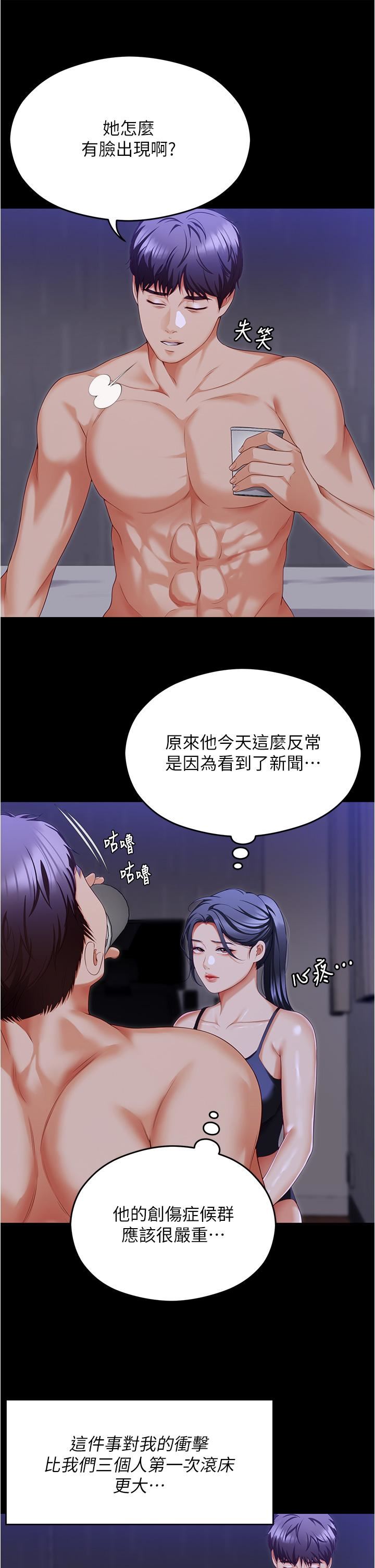 《今晚就决定吃你了》漫画最新章节第98话 - 修豪的妈妈终于现身免费下拉式在线观看章节第【23】张图片