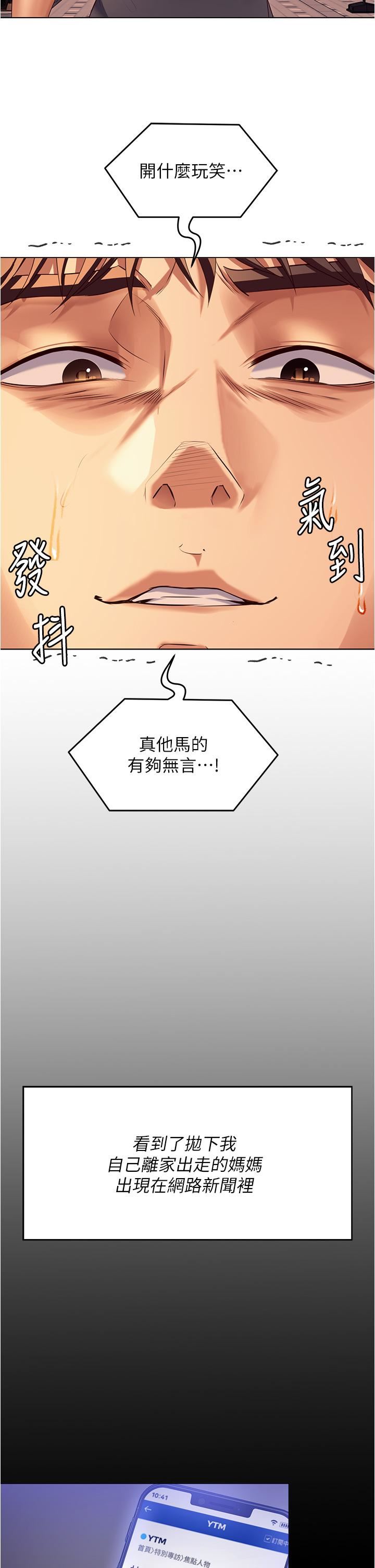 《今晚就决定吃你了》漫画最新章节第98话 - 修豪的妈妈终于现身免费下拉式在线观看章节第【20】张图片