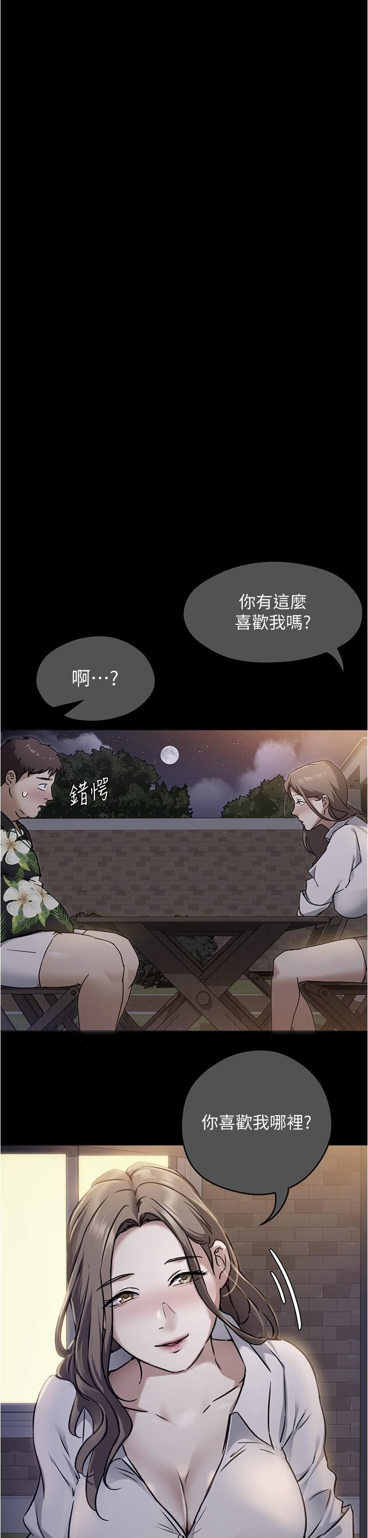 《今晚就决定吃你了》漫画最新章节第98话 - 修豪的妈妈终于现身免费下拉式在线观看章节第【29】张图片