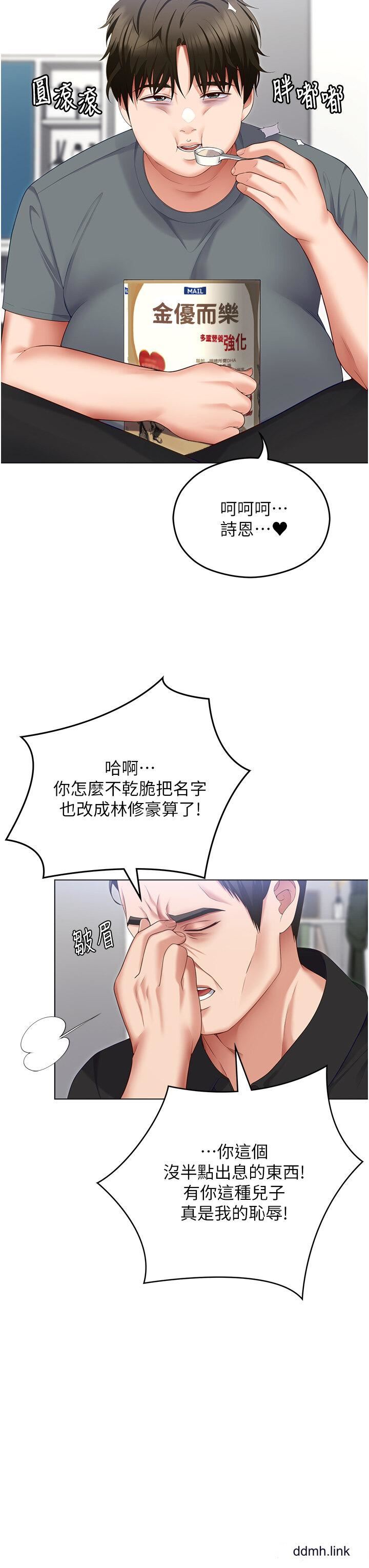 《今晚就决定吃你了》漫画最新章节第99话 - 厚脸皮的女人免费下拉式在线观看章节第【13】张图片