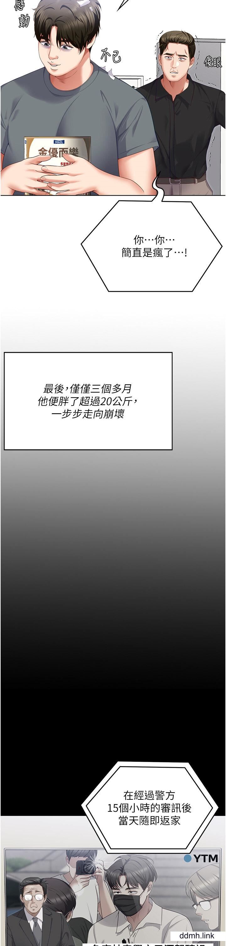 《今晚就决定吃你了》漫画最新章节第99话 - 厚脸皮的女人免费下拉式在线观看章节第【20】张图片