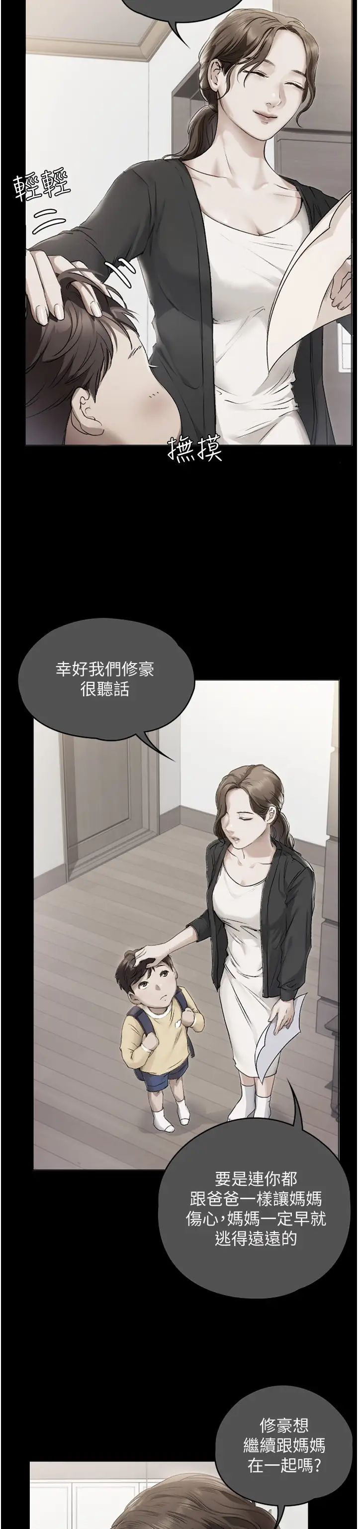 《今晚就决定吃你了》漫画最新章节第100话 - 修豪被母亲抛下的真正原因免费下拉式在线观看章节第【15】张图片