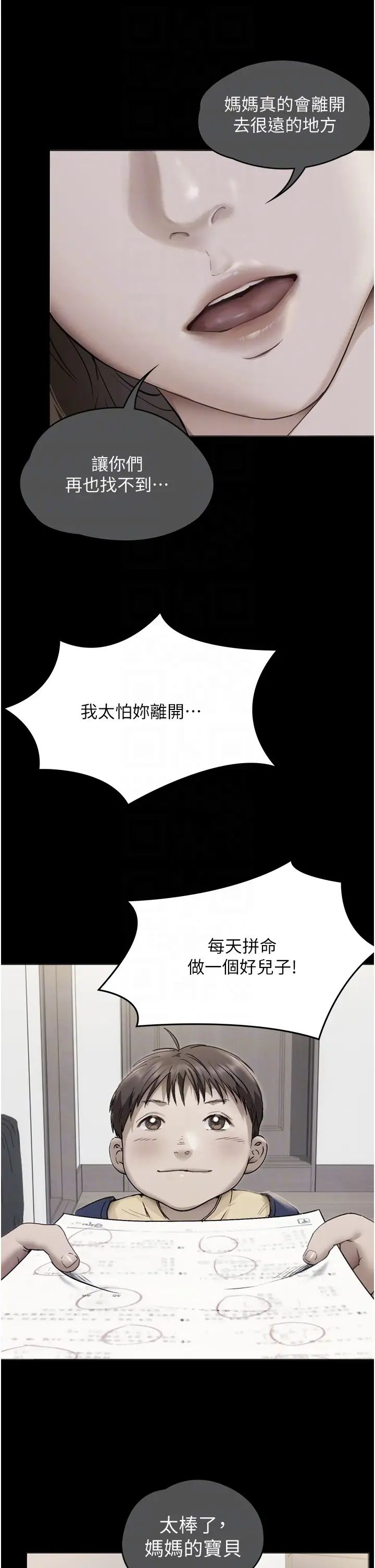 《今晚就决定吃你了》漫画最新章节第100话 - 修豪被母亲抛下的真正原因免费下拉式在线观看章节第【14】张图片