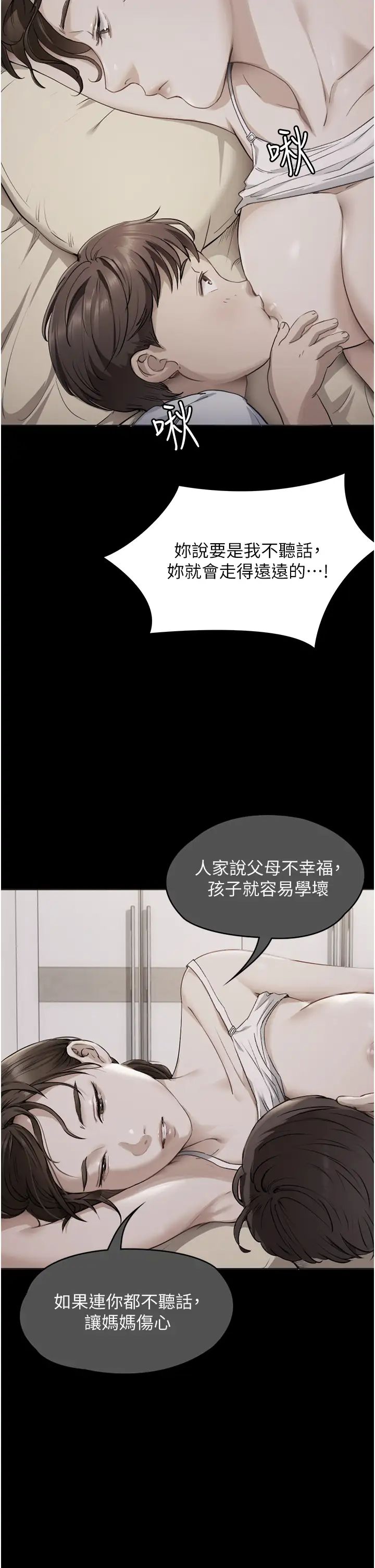 《今晚就决定吃你了》漫画最新章节第100话 - 修豪被母亲抛下的真正原因免费下拉式在线观看章节第【13】张图片