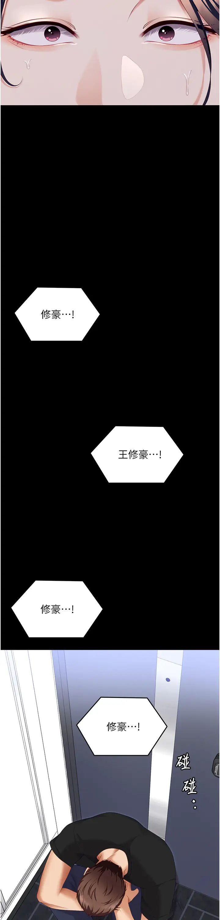 《今晚就决定吃你了》漫画最新章节第100话 - 修豪被母亲抛下的真正原因免费下拉式在线观看章节第【29】张图片