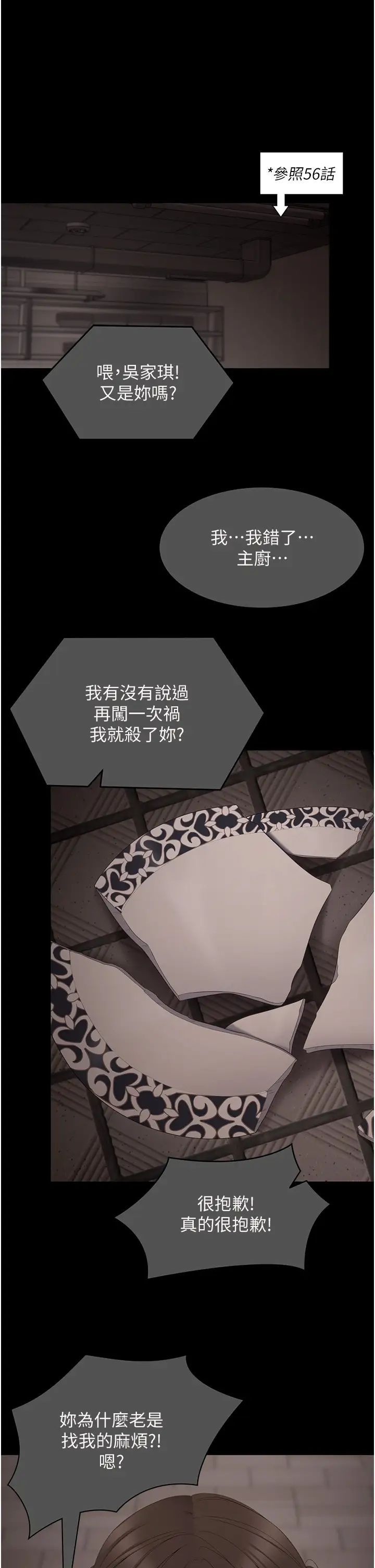 《今晚就决定吃你了》漫画最新章节第100话 - 修豪被母亲抛下的真正原因免费下拉式在线观看章节第【42】张图片