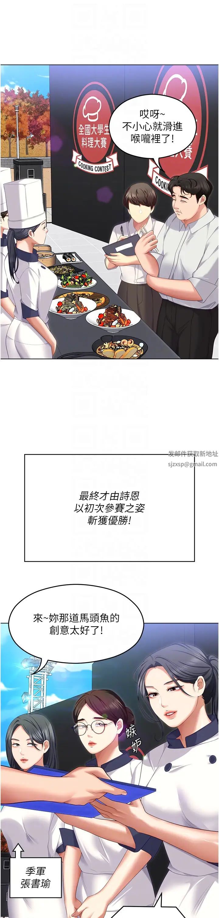 《今晚就决定吃你了》漫画最新章节第101话 - 我想和你一决胜负!免费下拉式在线观看章节第【24】张图片