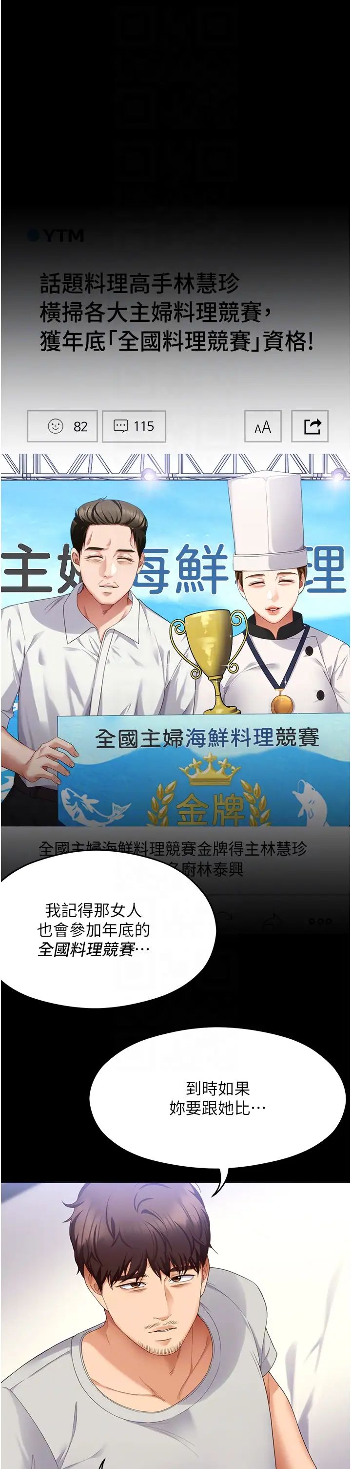 《今晚就决定吃你了》漫画最新章节第101话 - 我想和你一决胜负!免费下拉式在线观看章节第【32】张图片