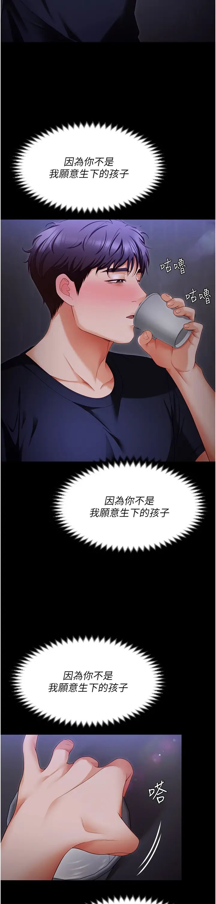 《今晚就决定吃你了》漫画最新章节第101话 - 我想和你一决胜负!免费下拉式在线观看章节第【13】张图片