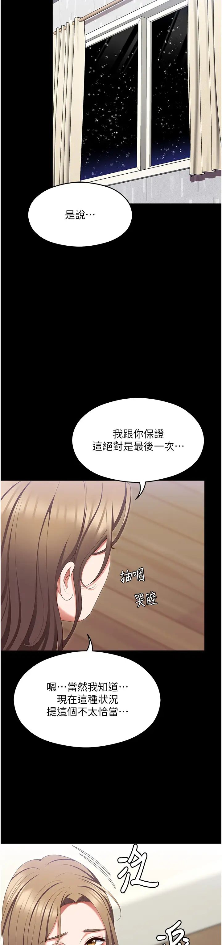 《今晚就决定吃你了》漫画最新章节第103话 - 用身体道别免费下拉式在线观看章节第【15】张图片