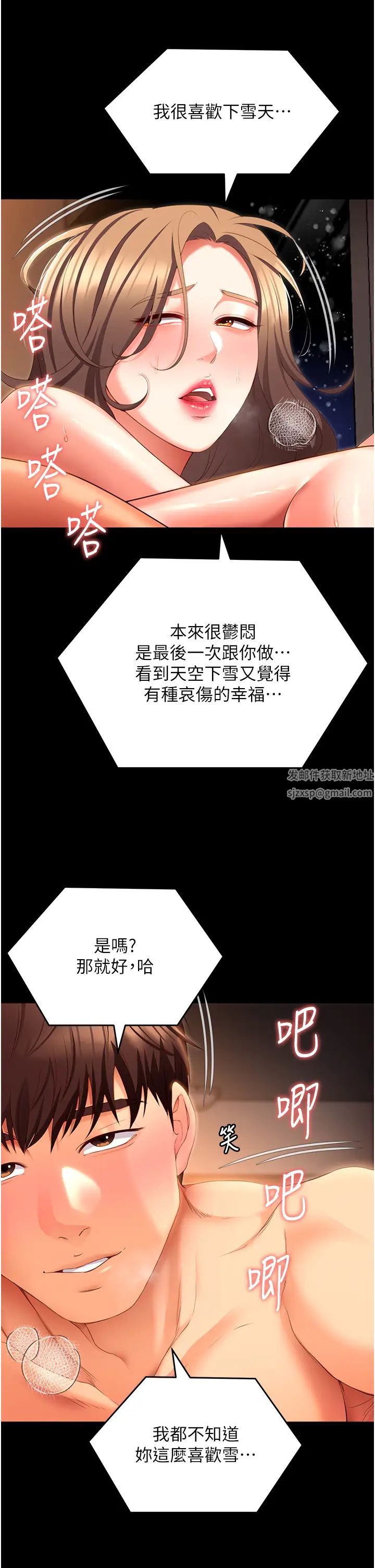 《今晚就决定吃你了》漫画最新章节第103话 - 用身体道别免费下拉式在线观看章节第【29】张图片