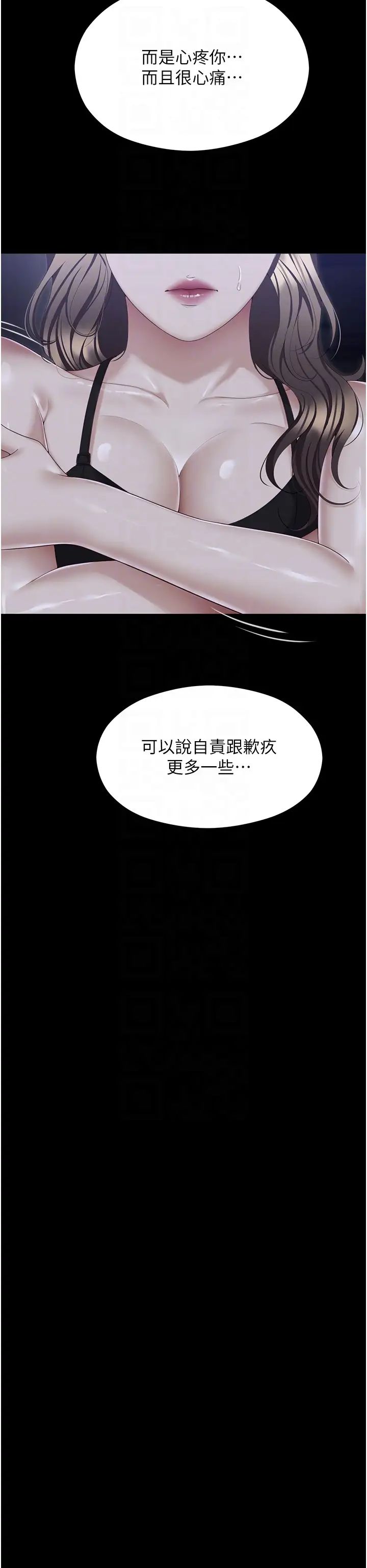 《今晚就决定吃你了》漫画最新章节第103话 - 用身体道别免费下拉式在线观看章节第【10】张图片