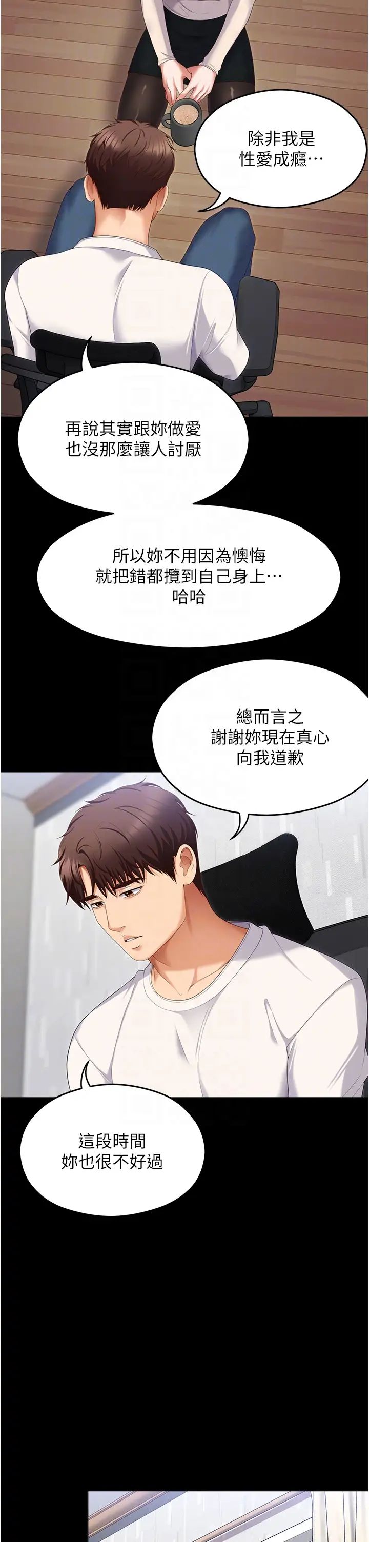 《今晚就决定吃你了》漫画最新章节第103话 - 用身体道别免费下拉式在线观看章节第【14】张图片