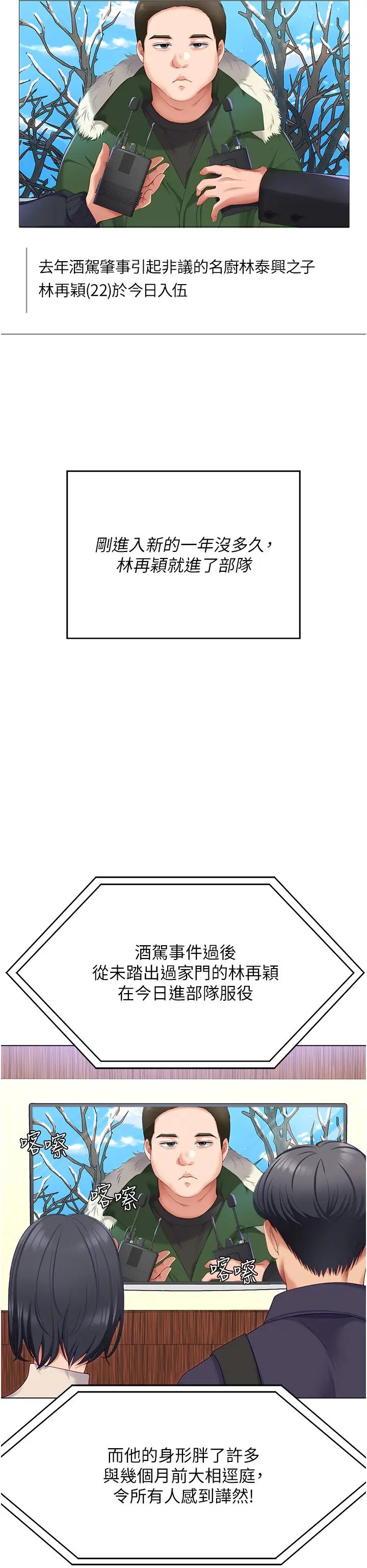 《今晚就决定吃你了》漫画最新章节第103话 - 用身体道别免费下拉式在线观看章节第【42】张图片