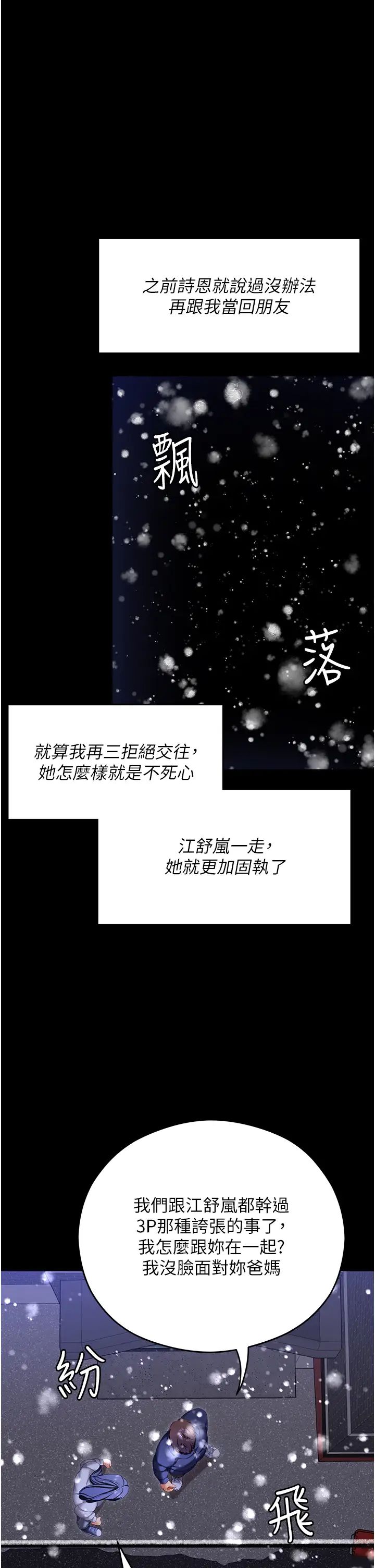 《今晚就决定吃你了》漫画最新章节第104话 - 我以后会跟他一起生活免费下拉式在线观看章节第【19】张图片