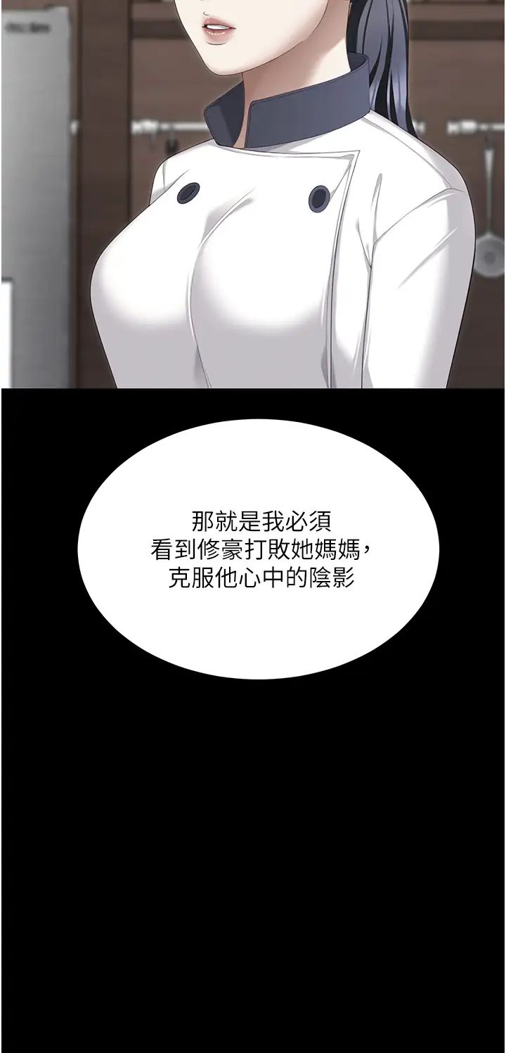 《今晚就决定吃你了》漫画最新章节第104话 - 我以后会跟他一起生活免费下拉式在线观看章节第【66】张图片